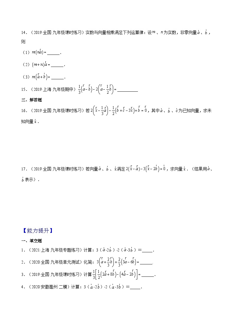 沪教版五四制数学九年级上册24.6《实数与向量相乘》（第2课时）精品教学课件+作业（含答案）02