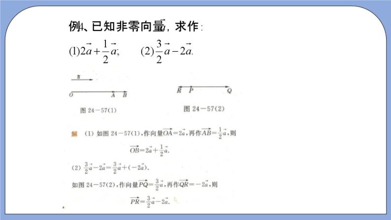 沪教版五四制数学九年级上册24.6《实数与向量相乘》（第2课时）精品教学课件+作业（含答案）02