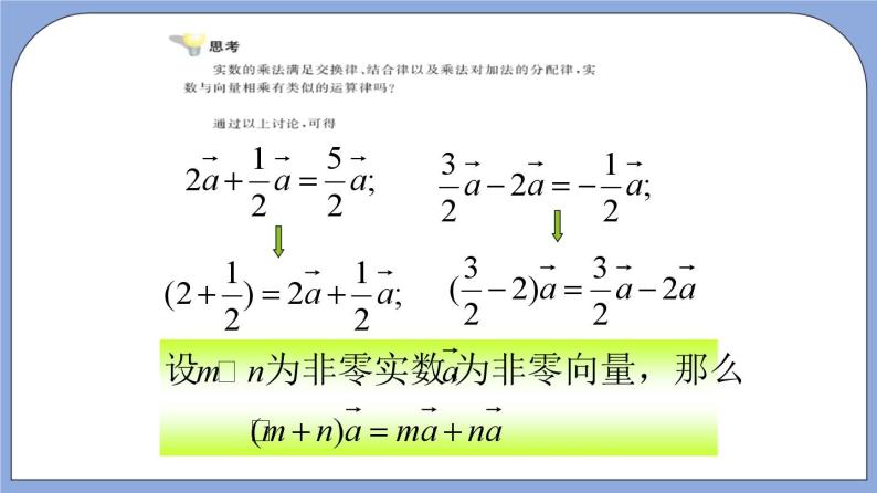 沪教版五四制数学九年级上册24.6《实数与向量相乘》（第2课时）精品教学课件+作业（含答案）04