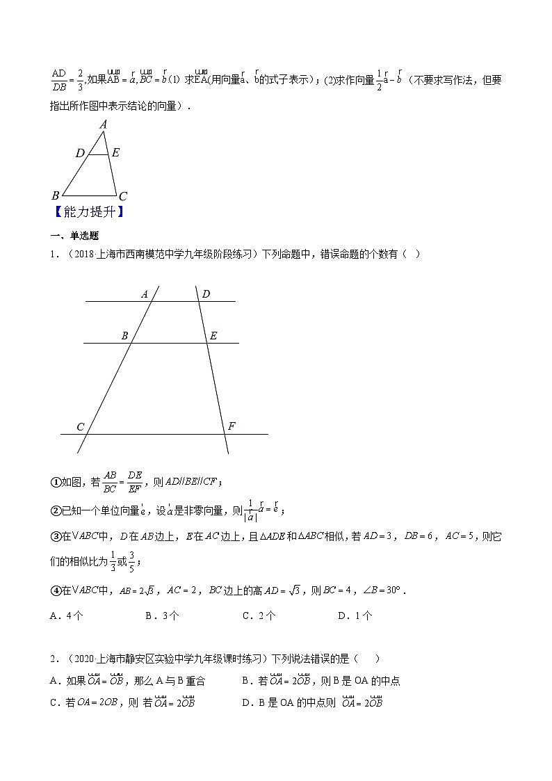 沪教版五四制数学九年级上册24.6《实数与向量相乘》（第3课时）精品教学课件+作业（含答案）03