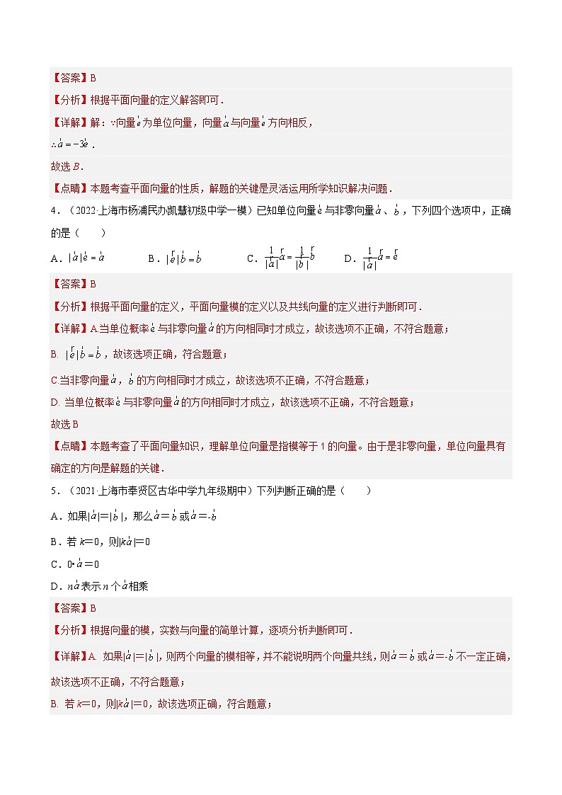 沪教版五四制数学九年级上册24.6《实数与向量相乘》（第3课时）精品教学课件+作业（含答案）02