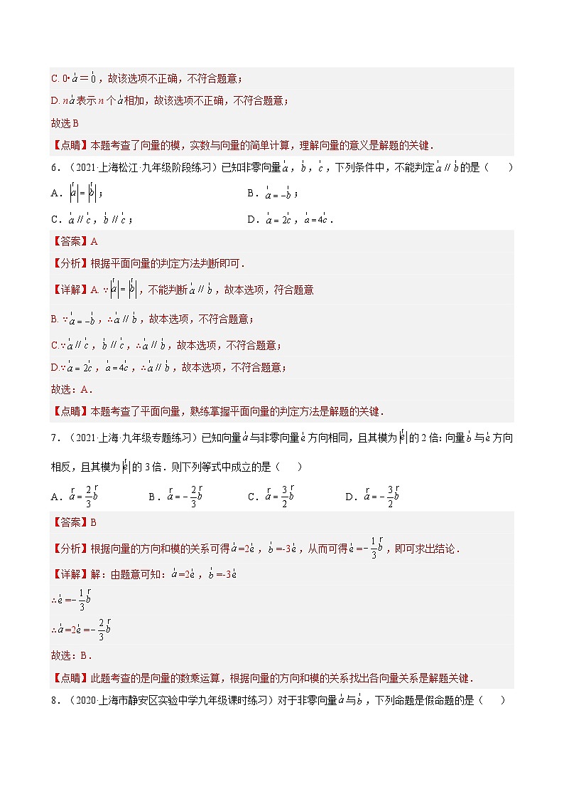 沪教版五四制数学九年级上册24.6《实数与向量相乘》（第3课时）精品教学课件+作业（含答案）03