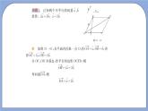 沪教版五四制数学九年级上册24.7《向量的线性运算》（第1课时）精品教学课件+作业（含答案）