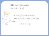 沪教版五四制数学九年级上册24.7《向量的线性运算》（第1课时）精品教学课件+作业（含答案）