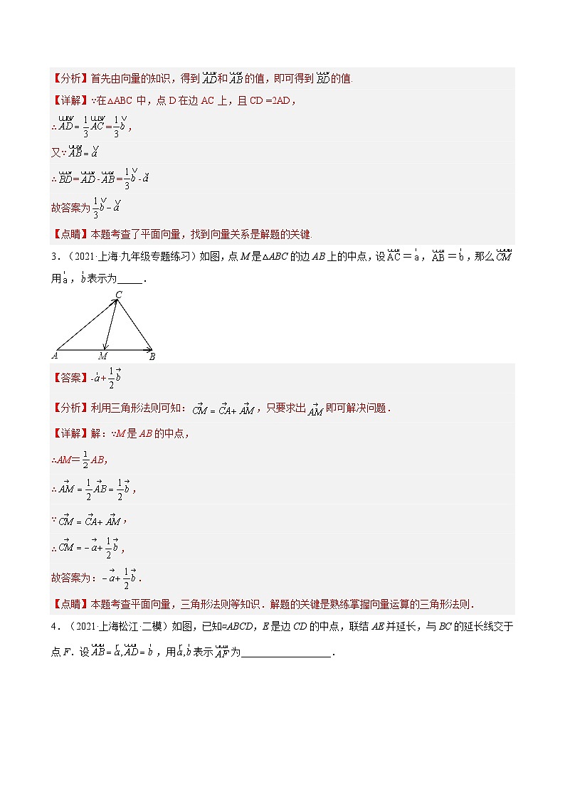 沪教版五四制数学九年级上册24.7《向量的线性运算》（第1课时）精品教学课件+作业（含答案）02