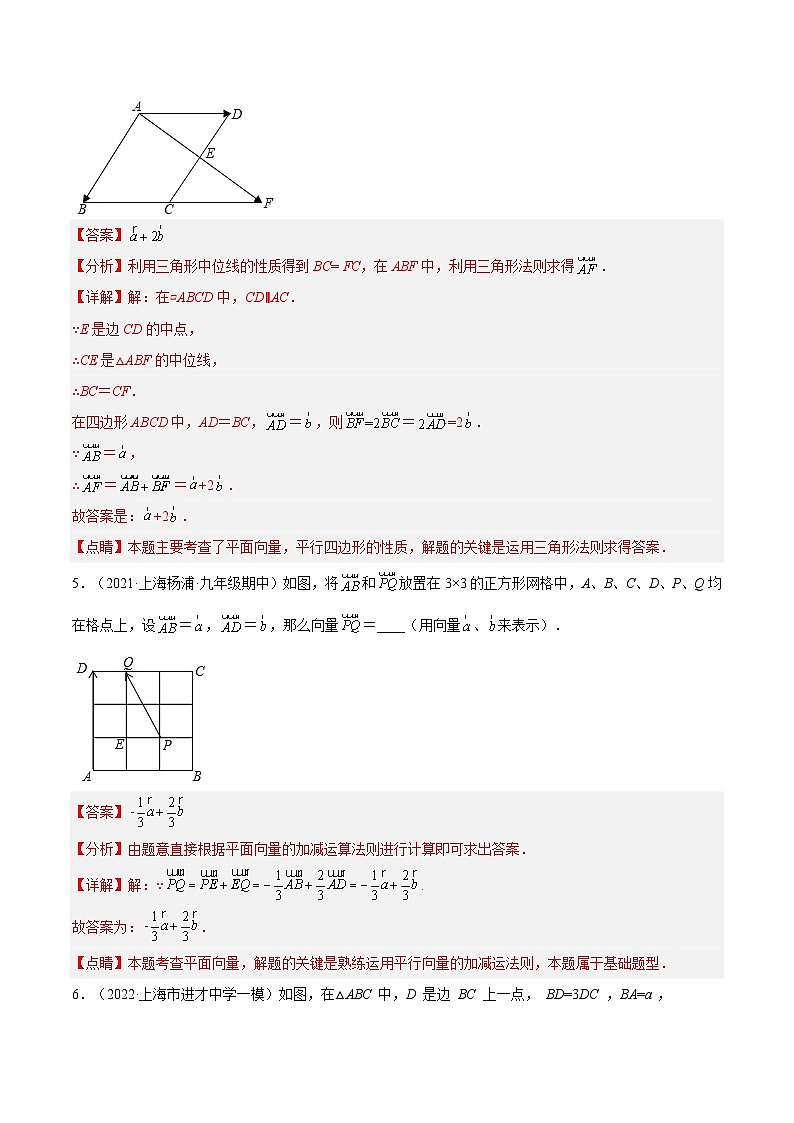 沪教版五四制数学九年级上册24.7《向量的线性运算》（第1课时）精品教学课件+作业（含答案）03