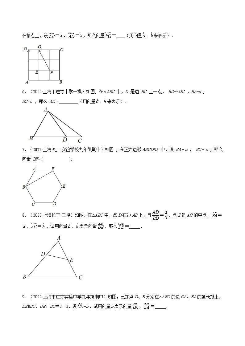 沪教版五四制数学九年级上册24.7《向量的线性运算》（第1课时）精品教学课件+作业（含答案）02