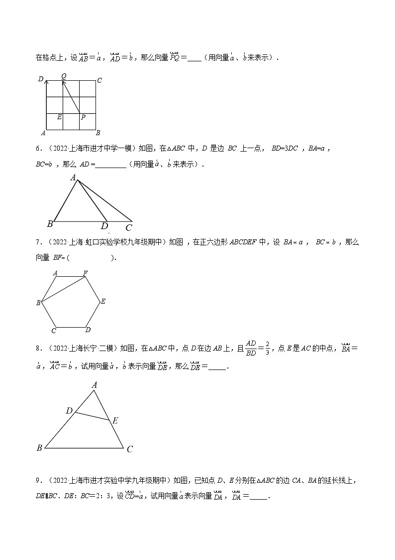 沪教版五四制数学九年级上册24.7《向量的线性运算》（第1课时）精品教学课件+作业（含答案）02