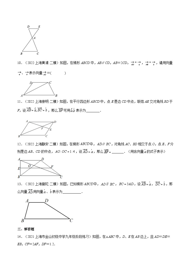 沪教版五四制数学九年级上册24.7《向量的线性运算》（第1课时）精品教学课件+作业（含答案）03