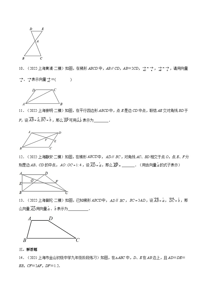 沪教版五四制数学九年级上册24.7《向量的线性运算》（第1课时）精品教学课件+作业（含答案）03