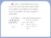 沪教版五四制数学九年级上册24.7《向量的线性运算》（第2课时）精品教学课件+作业（含答案）
