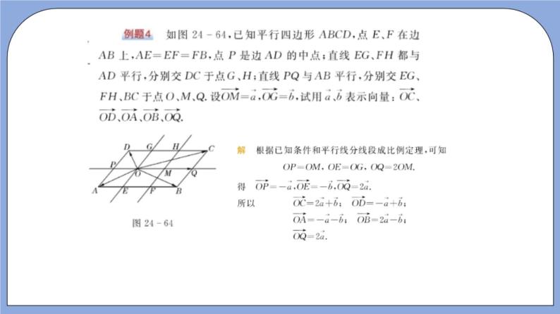 沪教版五四制数学九年级上册24.7《向量的线性运算》（第2课时）精品教学课件+作业（含答案）02