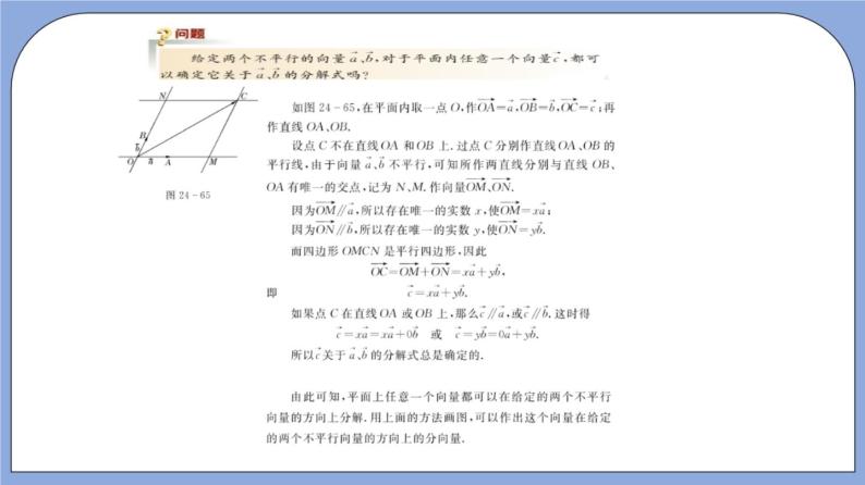 沪教版五四制数学九年级上册24.7《向量的线性运算》（第2课时）精品教学课件+作业（含答案）04