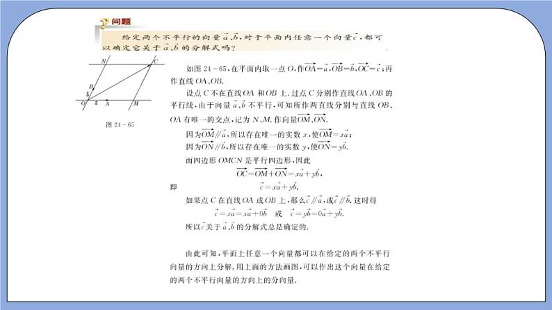 沪教版五四制数学九年级上册24.7《向量的线性运算》（第2课时）精品教学课件+作业（含答案）04