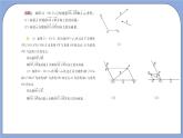 沪教版五四制数学九年级上册24.7《向量的线性运算》（第2课时）精品教学课件+作业（含答案）