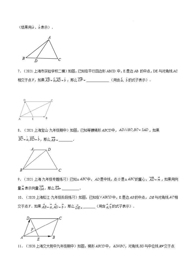 沪教版五四制数学九年级上册24.7《向量的线性运算》（第2课时）精品教学课件+作业（含答案）02