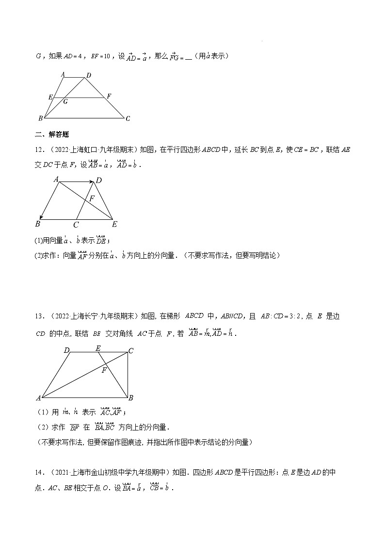 沪教版五四制数学九年级上册24.7《向量的线性运算》（第2课时）精品教学课件+作业（含答案）03
