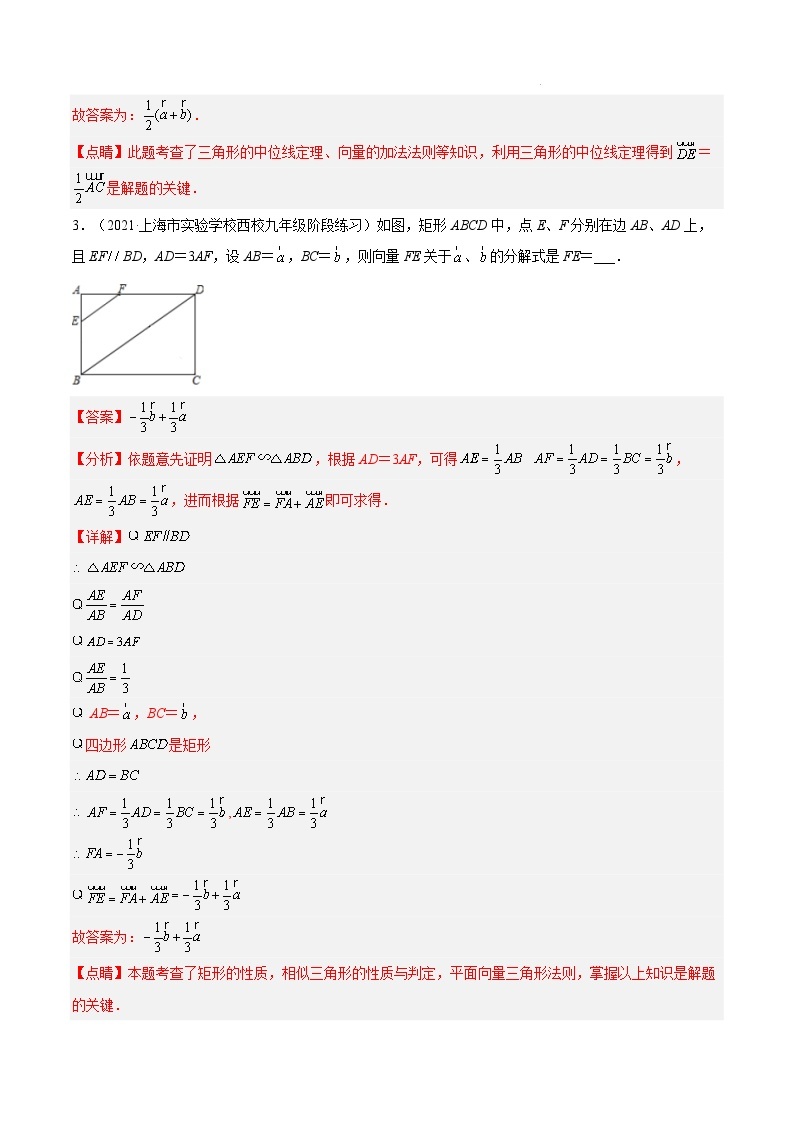 沪教版五四制数学九年级上册24.7《向量的线性运算》（第2课时）精品教学课件+作业（含答案）02