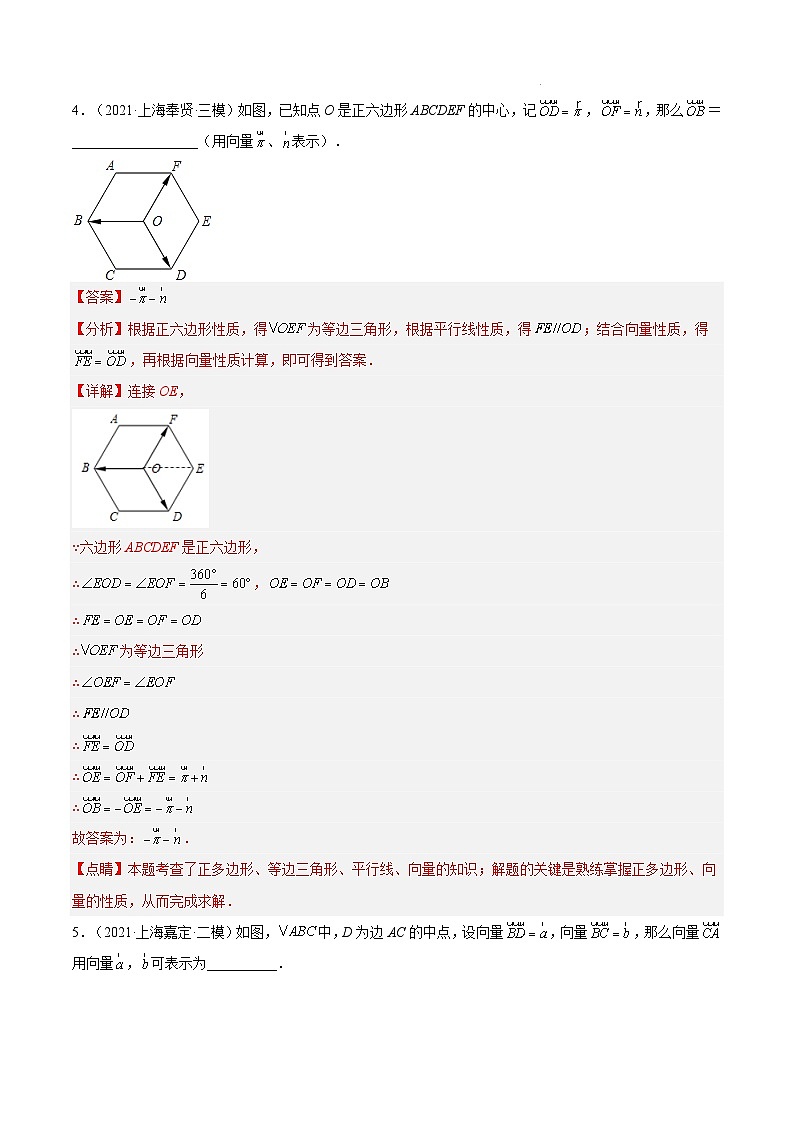 沪教版五四制数学九年级上册24.7《向量的线性运算》（第2课时）精品教学课件+作业（含答案）03