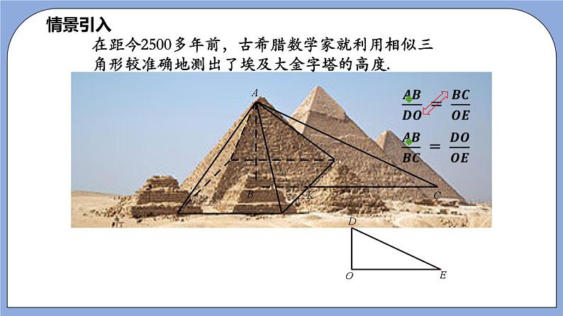 沪教版五四制数学九年级上册25.1《锐角的三角比的意义》（第1课时）精品教学课件+作业（含答案）04