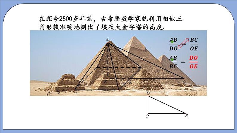 沪教版五四制数学九年级上册25.1《锐角的三角比的意义》（第1课时）精品教学课件+作业（含答案）05