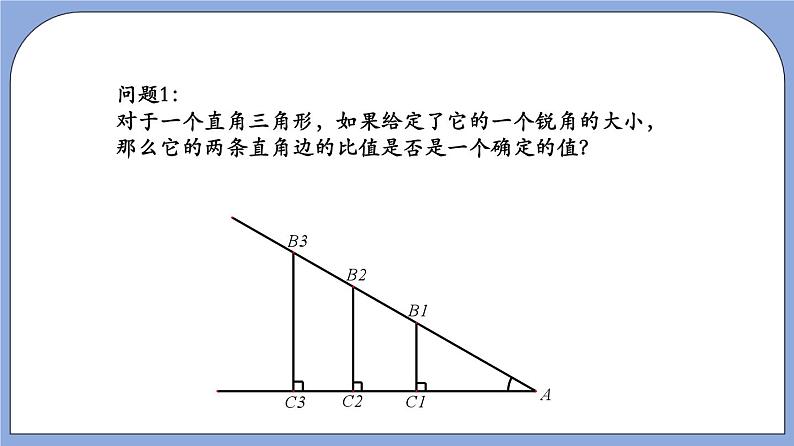 沪教版五四制数学九年级上册25.1《锐角的三角比的意义》（第1课时）精品教学课件+作业（含答案）07