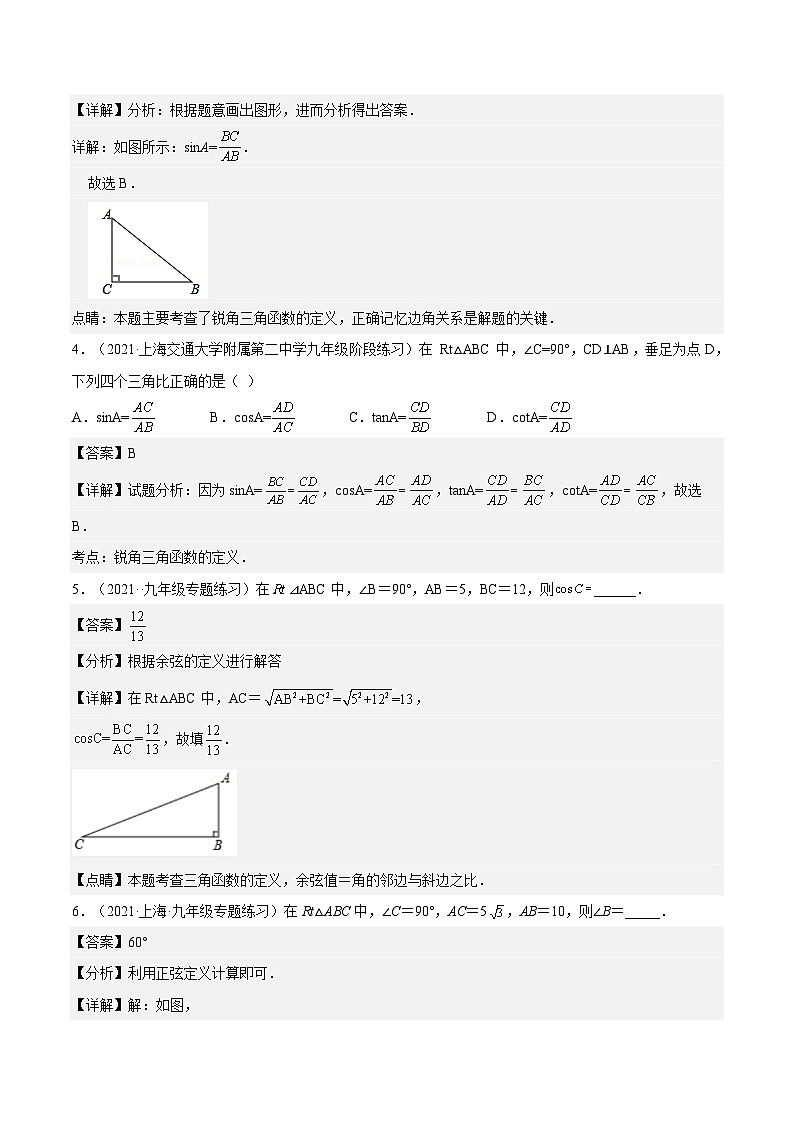 沪教版五四制数学九年级上册25.1《锐角的三角比的意义》（第2课时）精品教学课件+作业（含答案）02
