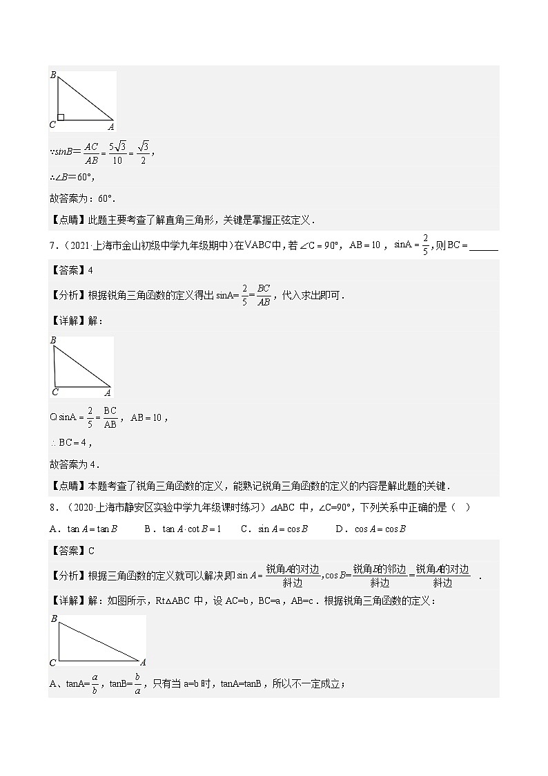沪教版五四制数学九年级上册25.1《锐角的三角比的意义》（第2课时）精品教学课件+作业（含答案）03