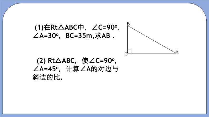 沪教版五四制数学九年级上册25.1《锐角的三角比的意义》（第2课时）精品教学课件+作业（含答案）03