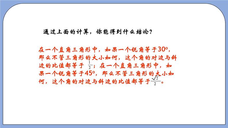 沪教版五四制数学九年级上册25.1《锐角的三角比的意义》（第2课时）精品教学课件+作业（含答案）04