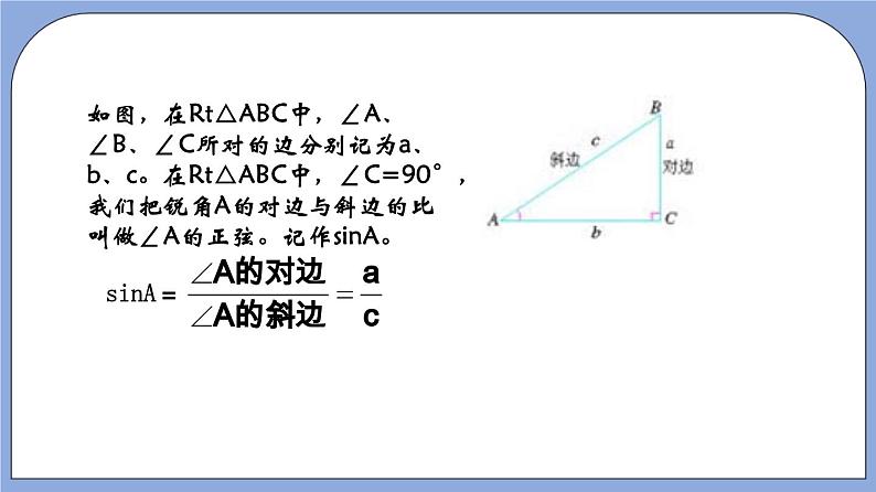 沪教版五四制数学九年级上册25.1《锐角的三角比的意义》（第2课时）精品教学课件+作业（含答案）06