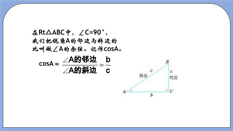 沪教版五四制数学九年级上册25.1《锐角的三角比的意义》（第2课时）精品教学课件+作业（含答案）07