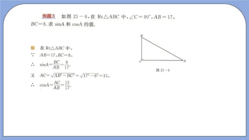 沪教版五四制数学九年级上册25.1《锐角的三角比的意义》（第2课时）精品教学课件+作业（含答案）08