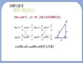 沪教版五四制数学九年级上册25.2《特殊锐角的三角比的值》（第1课时）精品教学课件+作业（含答案）