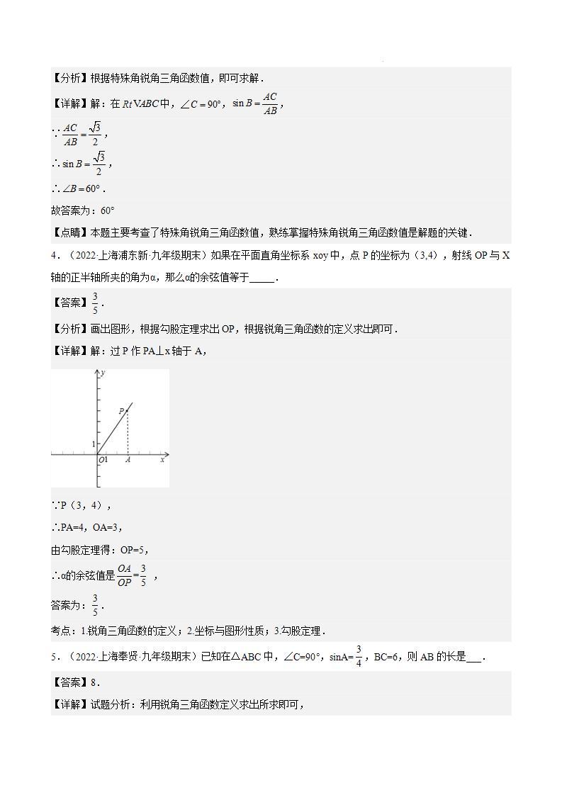 沪教版五四制数学九年级上册25.2《特殊锐角的三角比的值》（第1课时）精品教学课件+作业（含答案）02