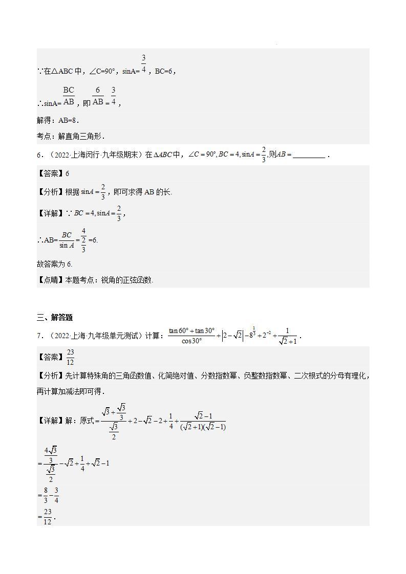 沪教版五四制数学九年级上册25.2《特殊锐角的三角比的值》（第1课时）精品教学课件+作业（含答案）03