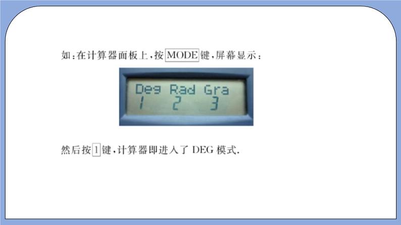 沪教版五四制数学九年级上册25.2《使用计算器求锐角的三角比的值》（第2课时）精品教学课件+作业（含答案）03