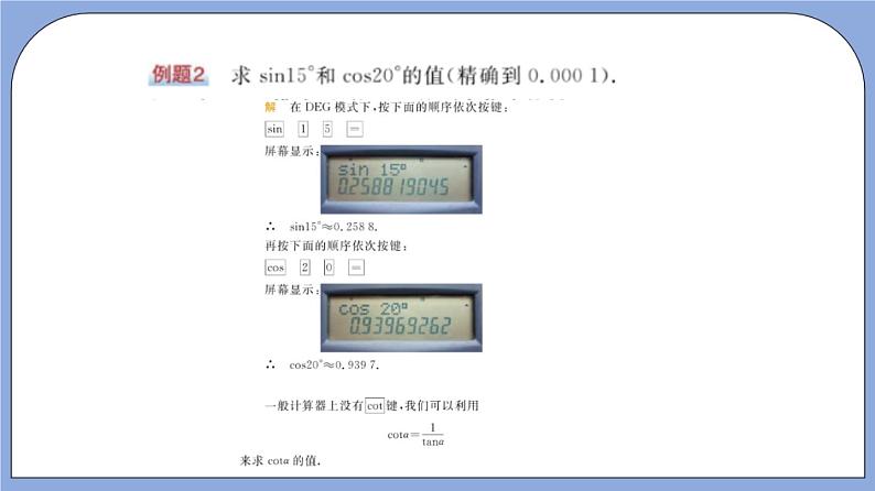 沪教版五四制数学九年级上册25.2《使用计算器求锐角的三角比的值》（第2课时）精品教学课件+作业（含答案）04