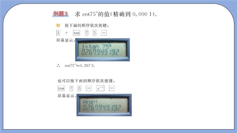 沪教版五四制数学九年级上册25.2《使用计算器求锐角的三角比的值》（第2课时）精品教学课件+作业（含答案）05