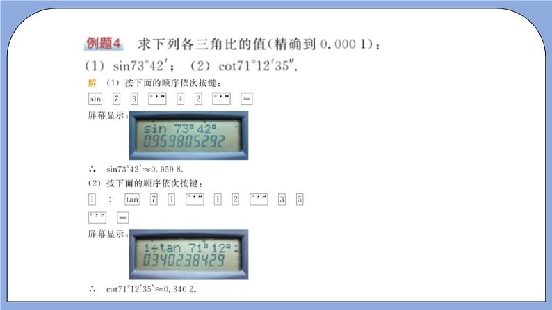 沪教版五四制数学九年级上册25.2《使用计算器求锐角的三角比的值》（第2课时）精品教学课件+作业（含答案）06