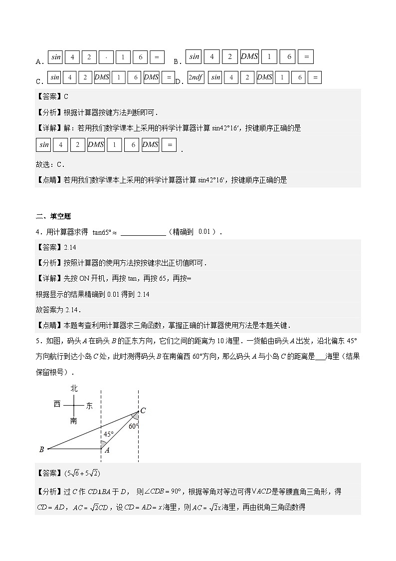 沪教版五四制数学九年级上册25.2《使用计算器求锐角的三角比的值》（第2课时）精品教学课件+作业（含答案）02