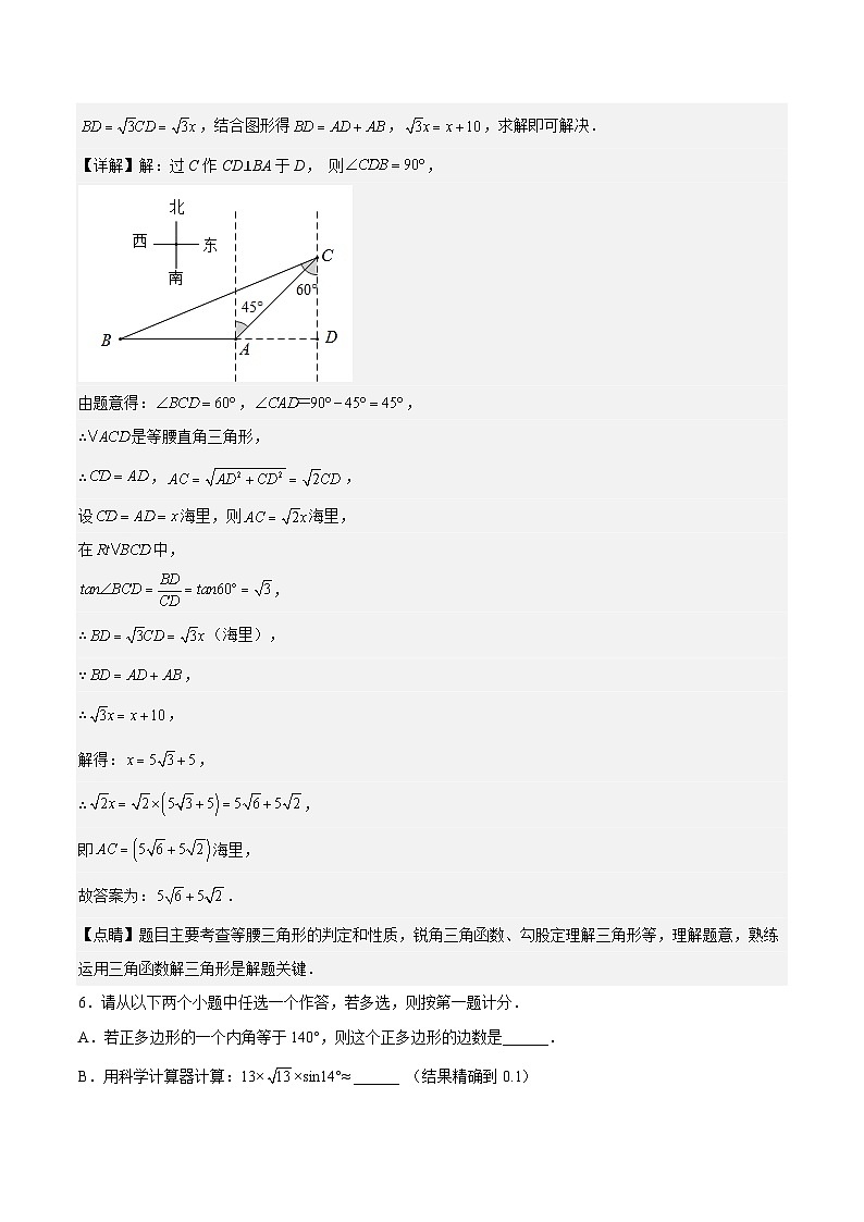 沪教版五四制数学九年级上册25.2《使用计算器求锐角的三角比的值》（第2课时）精品教学课件+作业（含答案）03