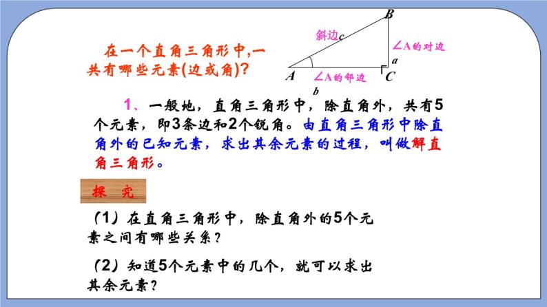 沪教版五四制数学九年级上册25.3 《解直角三角形》（第1课时）精品教学课件+作业（含答案）03