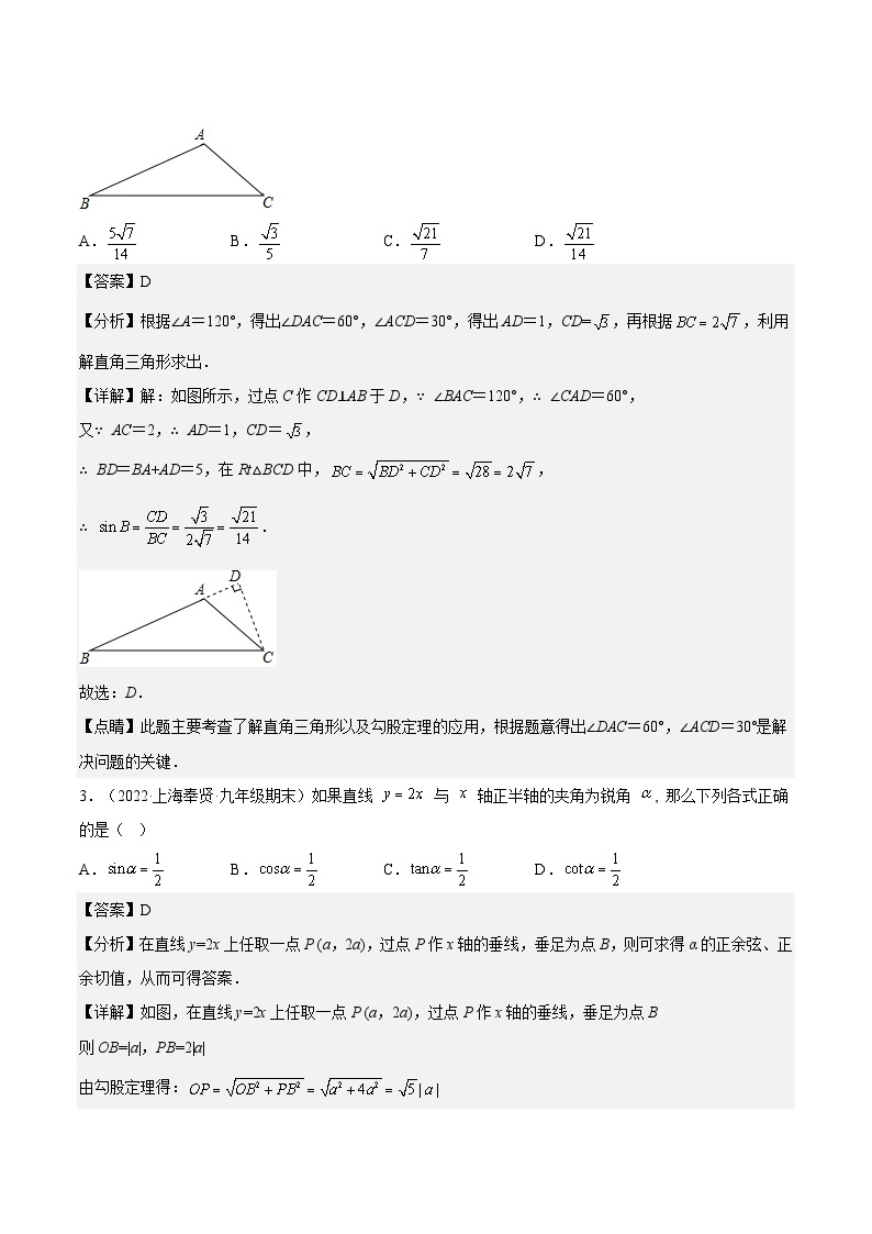 沪教版五四制数学九年级上册25.3 《解直角三角形》（第1课时）精品教学课件+作业（含答案）02