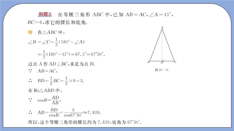 沪教版五四制数学九年级上册25.3《解直角三角形》（第2课时）精品教学课件+作业（含答案）05