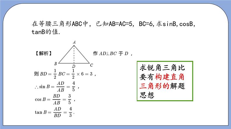 沪教版五四制数学九年级上册25.3《解直角三角形》（第2课时）精品教学课件+作业（含答案）06