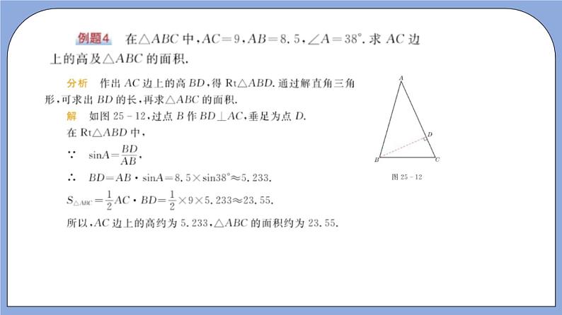 沪教版五四制数学九年级上册25.3《解直角三角形》（第2课时）精品教学课件+作业（含答案）07