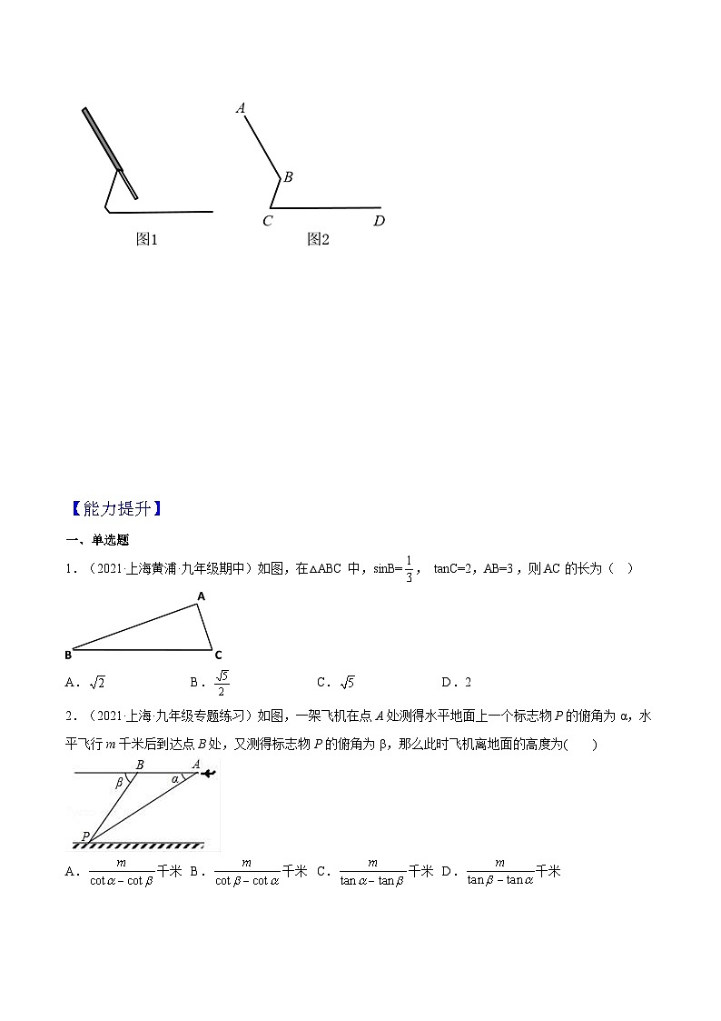 沪教版五四制数学九年级上册25.3《解直角三角形》（第2课时）精品教学课件+作业（含答案）03