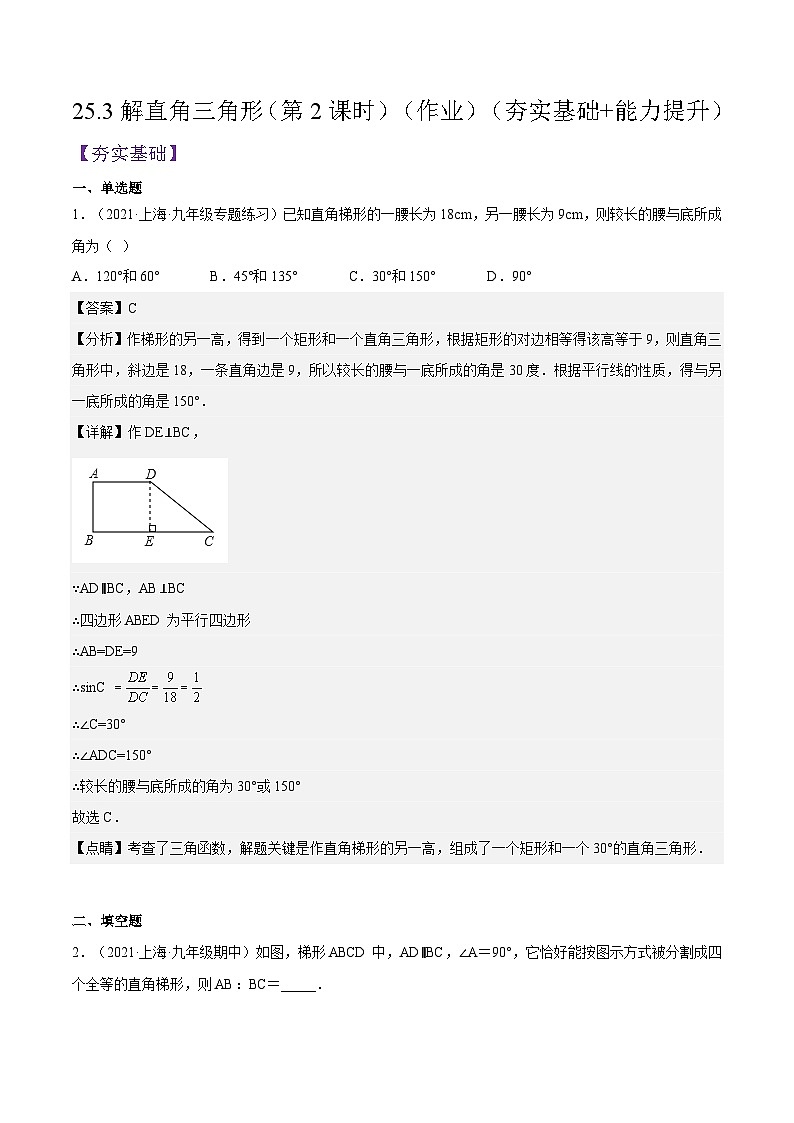 沪教版五四制数学九年级上册25.3《解直角三角形》（第2课时）精品教学课件+作业（含答案）01