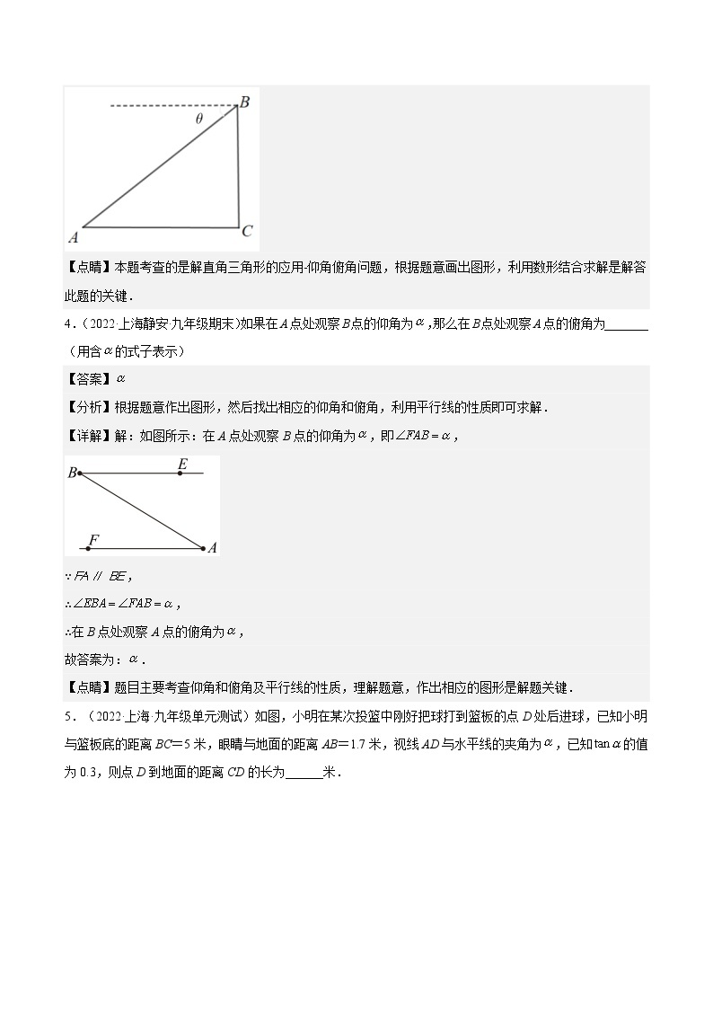 沪教版五四制数学九年级上册25.4《解直角三角形的应用—仰角与俯角》（第1课时）精品教学课件+作业（含答案）03